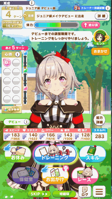 Gif anime montrant les 5 entrainements possible dans le jeu, dans 4 d'entres eux il n'y a aucun support (uniquement le personnage principale), et sur le 5e il y a un seul support